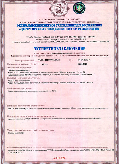 Сертификат Пласт-инжиниринг 